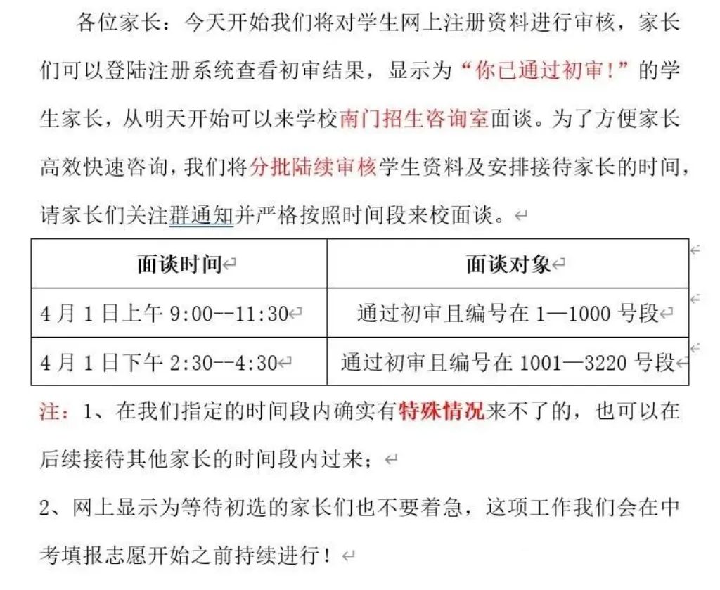 华师一附中新班型