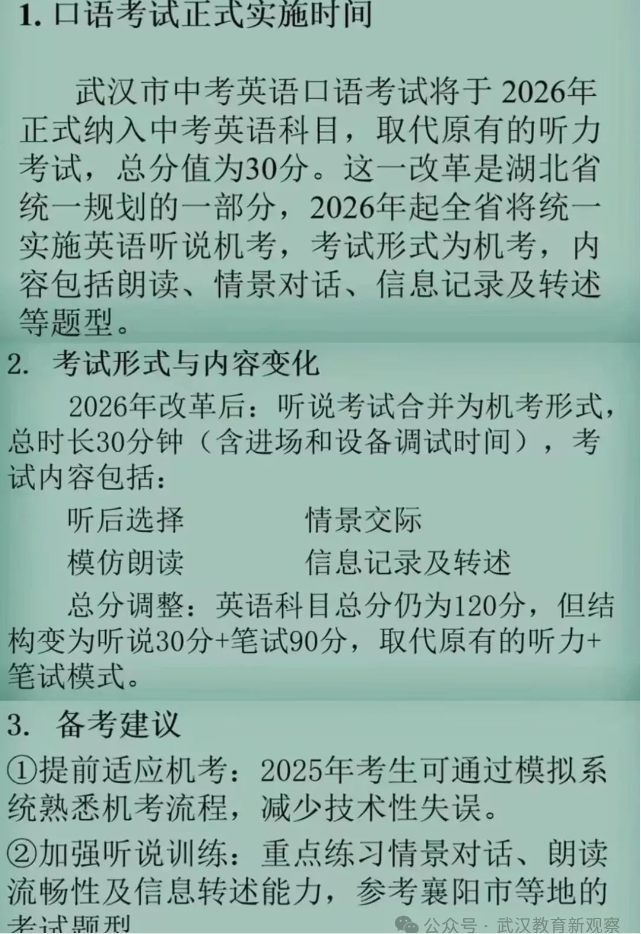 武汉中考