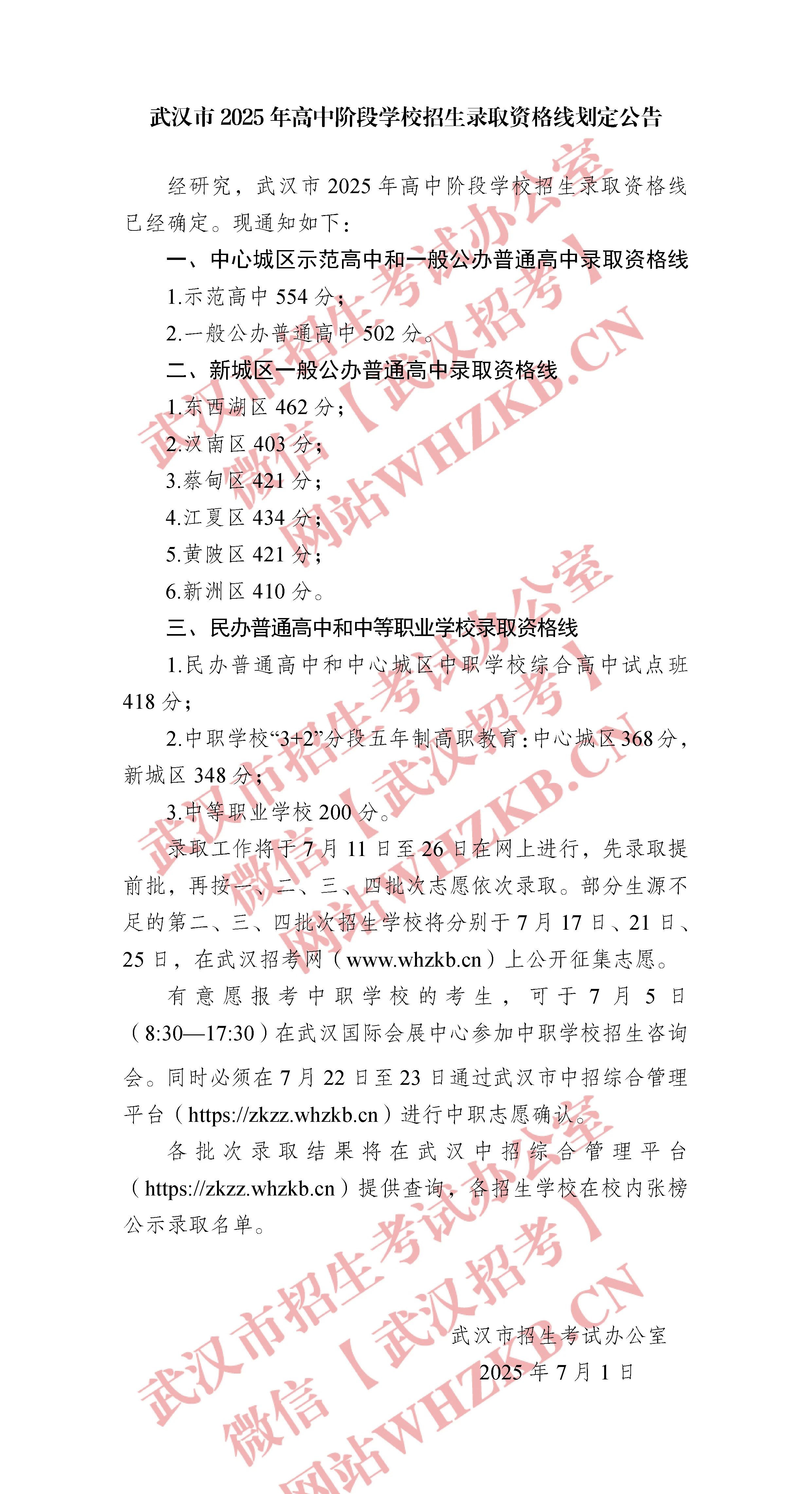 武汉中考分数线1