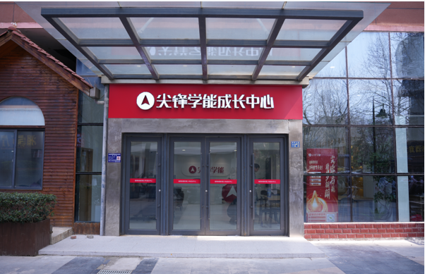 尖锋教育金融港校区