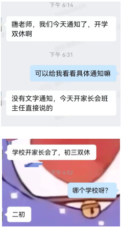 汉口初三双休