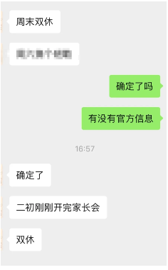 汉口初三双休1