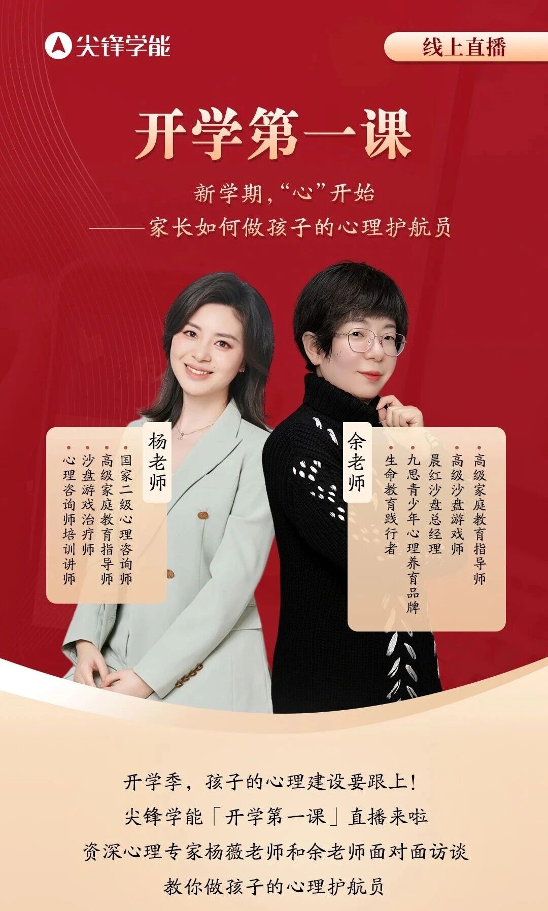 尖锋学能直播