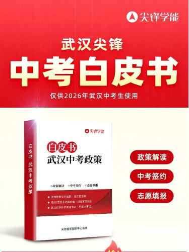 尖锋教育白皮书