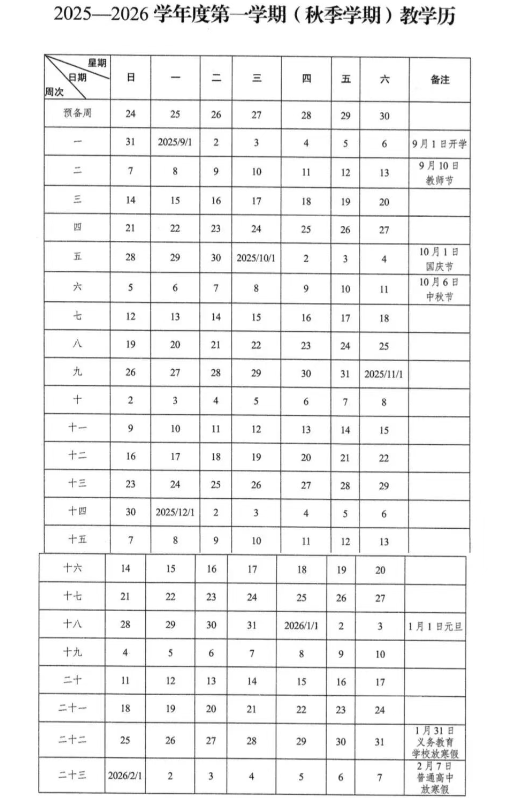 武汉秋季学期