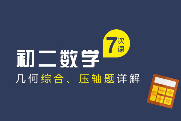 初二数学