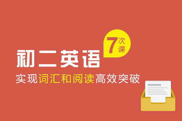 初二英语