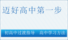 新高一学生注意：高中辅导，方法比努力更重要