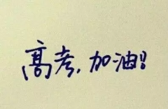 武汉尖锋教育提醒高考考生应注意的几大骗局